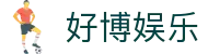 好博娱乐 - (中国)南通好博娱乐控股集团有限公司欢迎您娱乐体验